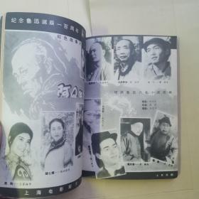 银幕内外1981年第9期（货号A5254）