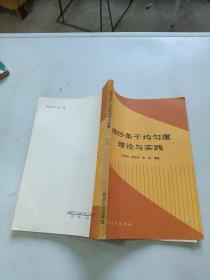 棉紗條干均勻度理論與實踐