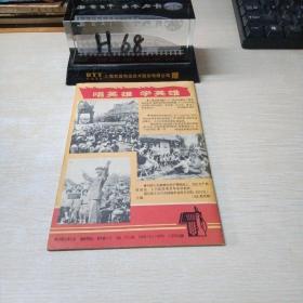 支部生活革命样板戏画刊