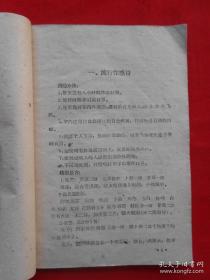 介绍流感、麻疹、猩红热、百日咳、白喉、流行性脑脊髓膜炎、腮腺炎、伤寒、 痢疾、布氏杆菌病、流行性乙型脑炎等疾病的预防方法、措施及验方、秘方、单方和分型选方——常见传染病良方汇集 ——山西省卫生防疫站编—— 太原人民出版社1959版