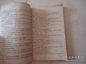 介绍流感、麻疹、猩红热、百日咳、白喉、流行性脑脊髓膜炎、腮腺炎、伤寒、 痢疾、布氏杆菌病、流行性乙型脑炎等疾病的预防方法、措施及验方、秘方、单方和分型选方——常见传染病良方汇集 ——山西省卫生防疫站编—— 太原人民出版社1959版