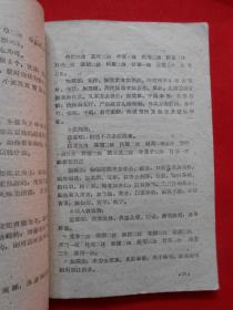 介绍流感、麻疹、猩红热、百日咳、白喉、流行性脑脊髓膜炎、腮腺炎、伤寒、 痢疾、布氏杆菌病、流行性乙型脑炎等疾病的预防方法、措施及验方、秘方、单方和分型选方——常见传染病良方汇集 ——山西省卫生防疫站编—— 太原人民出版社1959版