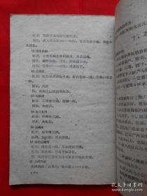 介绍流感、麻疹、猩红热、百日咳、白喉、流行性脑脊髓膜炎、腮腺炎、伤寒、 痢疾、布氏杆菌病、流行性乙型脑炎等疾病的预防方法、措施及验方、秘方、单方和分型选方——常见传染病良方汇集 ——山西省卫生防疫站编—— 太原人民出版社1959版