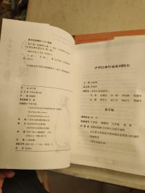 中华经典吟诵：论语、大学 中庸、弟子规、千字文、三字经、百家姓、附光盘 6本合售