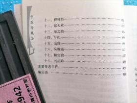 中医临床必备实用疗法系列丛书两种【中医补益法+中医清热法】一起卖