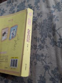 杨红樱成长小说系列：女生日记（典藏版）