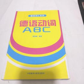 德语动词ABC