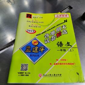 各地期末试卷精选：语文（一年级上 R 2016）