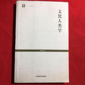 文化人类学