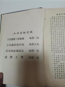 詹天佑和他编纂的《新编华英工学字汇》（书品如图，看好再买！谢谢合作！）