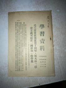 学习资料1955年1月