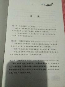 珍宝岛事件始末――中苏战争记实录。