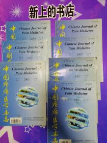 中国疼痛医学杂志，（2002年1一4期∥2003年1：2：4）期