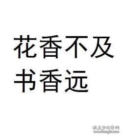 津门客话*据道光22年高向瀛识语本   语言文字