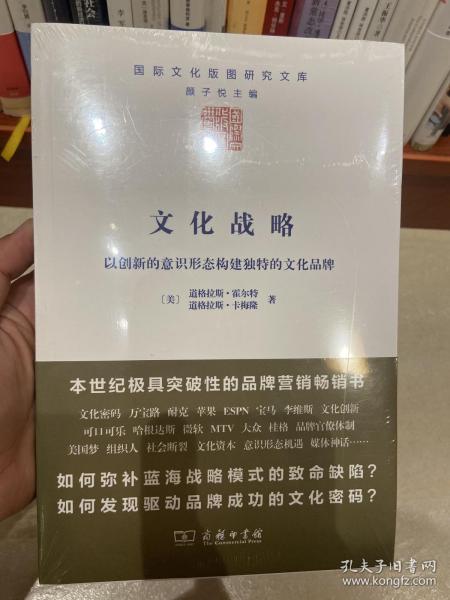 文化战略：以创新的意识形态构建独特的文化品牌