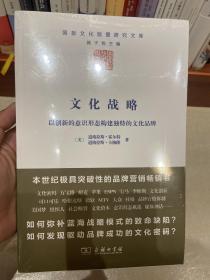 文化战略：以创新的意识形态构建独特的文化品牌