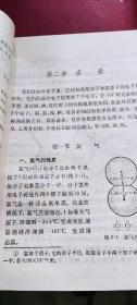 高级中学课本试用(甲种本)化学第一册第二册第三册