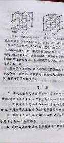 高级中学课本试用(甲种本)化学第一册第二册第三册