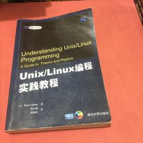 Unix/Linux编程实践教程