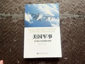 美国军事 内有樊吉社签名 正版现货 当天发货