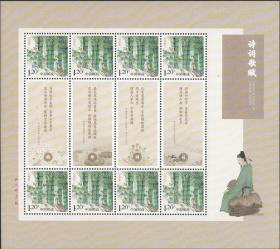 【集邮收藏 中国个性化邮票SCGF34-2 2015年诗词歌赋 竹子 个性化邮票小版张】