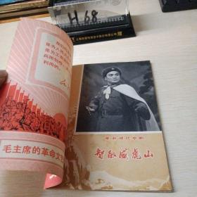 支部生活革命样板戏画刊