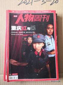 南方人物周刊2012年第5期