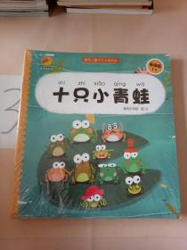 蛋壳儿童中文分级阅读:基础篇11(10本合售)。