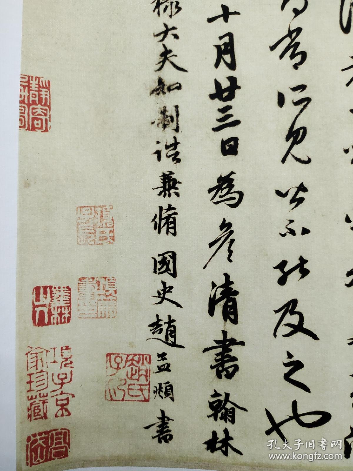 元赵孟頫书法印刷品，元赵孟頫行书，元赵孟頫题跋，
元赵孟頫书法宣纸印刷品。