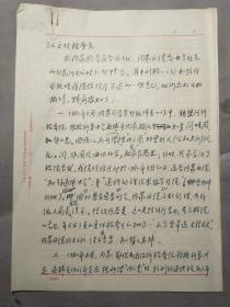 2334原高检机关党委常务副书记 王-然-冀81年信札三页