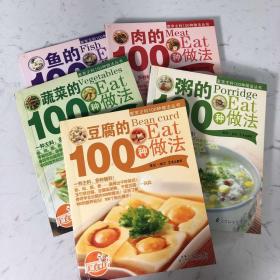 家常主料100种做法丛书 鱼的100种做法