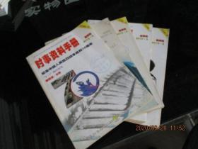 时事资料手册 2015年5 双月刊  图片中一本 货号85-6