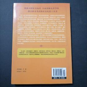 社交与礼仪知识全知道