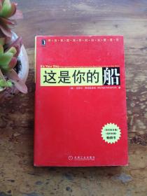 这是你的船