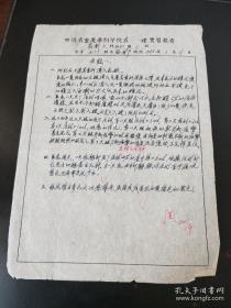 1958年，59年，四川省重庆药剂学校药理实习报告各一份