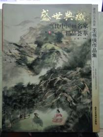 21-7-48. 王书侠作品集
