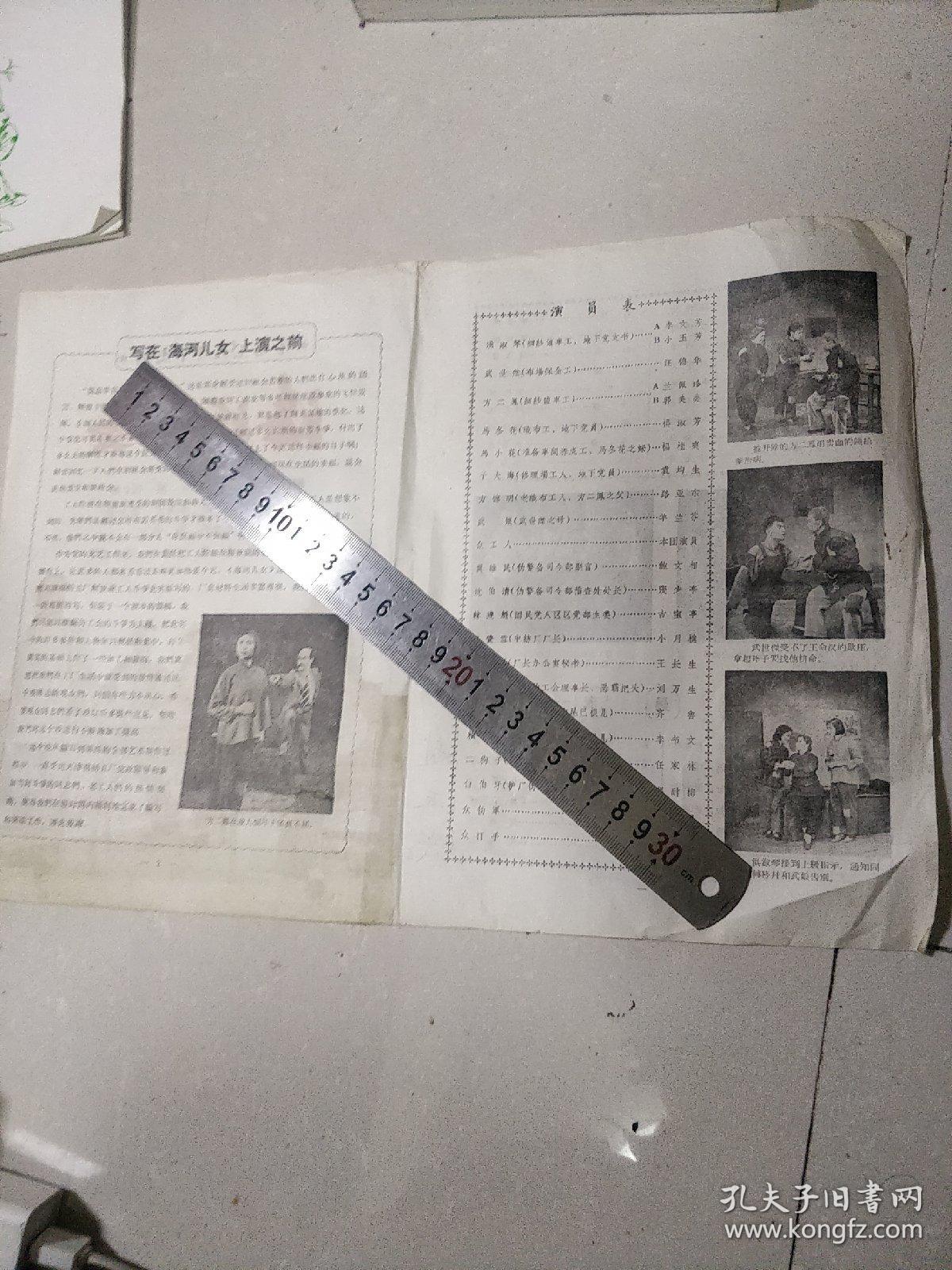 天津评剧院二团 演出介绍画片《海河儿女》天津知名评剧作曲家赵玉兴签名！