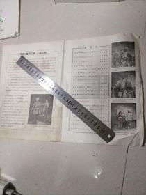 天津评剧院二团 演出介绍画片《海河儿女》天津知名评剧作曲家赵玉兴签名！