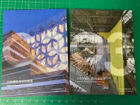 c3建筑系列丛书 公共建筑与空间营造/历史价值的适应性再利用 2本