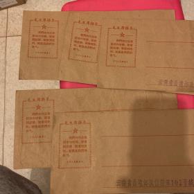 邮封：带毛主席语录