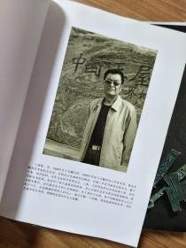《王新胜山水画集》阜阳市著名山水画家！