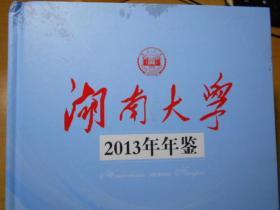 湖南大学2013年年鉴