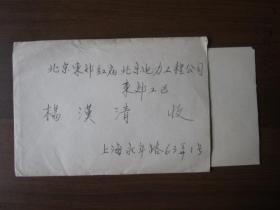 1967年8月上海永年路寄北京电力工程公司实寄封