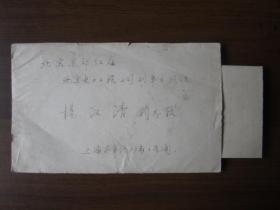 1967年3月上海永年路寄北京电力工程公司实寄封