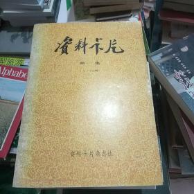 首届华北十佳期刊第1集一第8集(八本合售