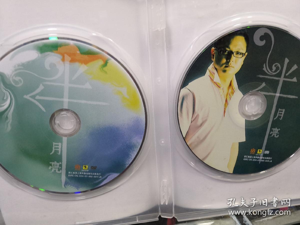 半个月亮：朱文音乐专辑（DVD光盘一张+歌词一份CD一张）