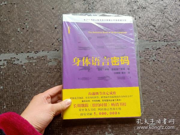 身体语言密码：抖音同款（双螺旋文化出品）