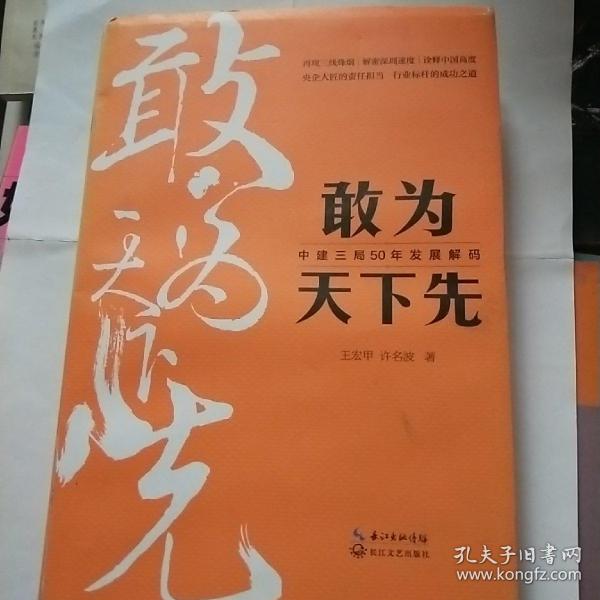 敢为天下先：中建三局50年发展解码