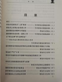 改革开放新时期中共青岛地方史专题研究（一二三四五辑）五本合售