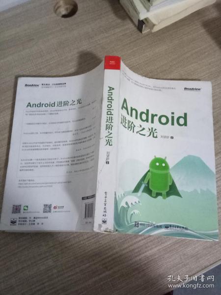 Android进阶之光